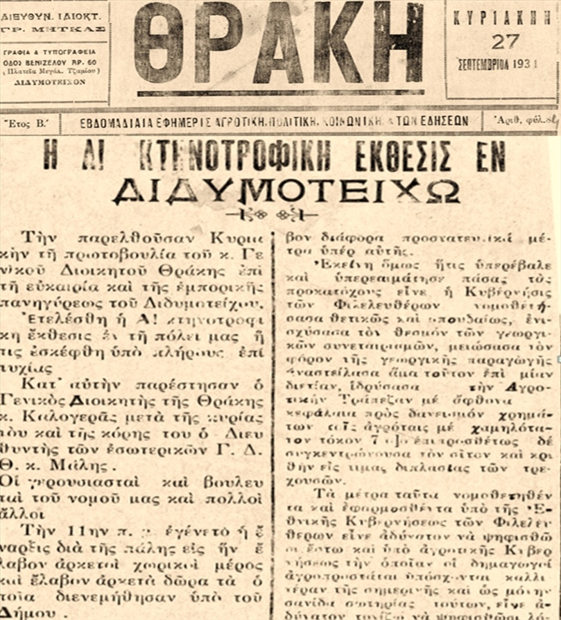 Εφημερίδα Θράκη Άρθρο 27 Σεπ 31 όπου περιγράφονται τα τεκταινόμενα που αφορούν την Κτηνοτροφική Έκθεσηjpg