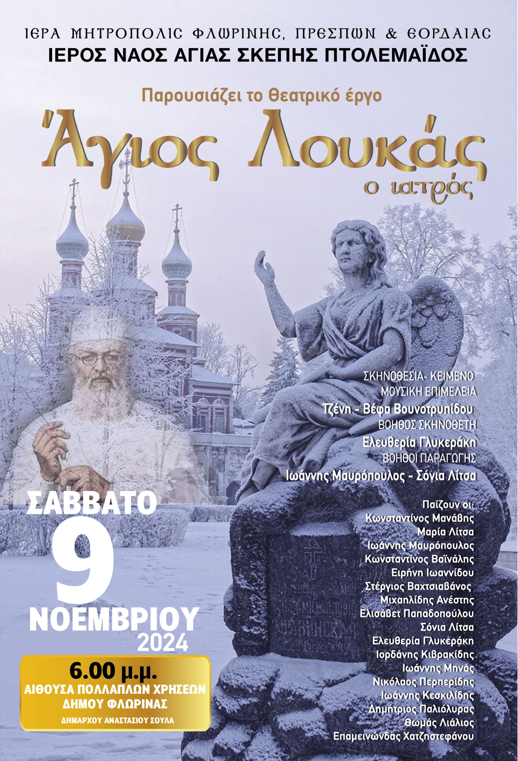 Agios Loukas Afisa 01 01 01 scaled