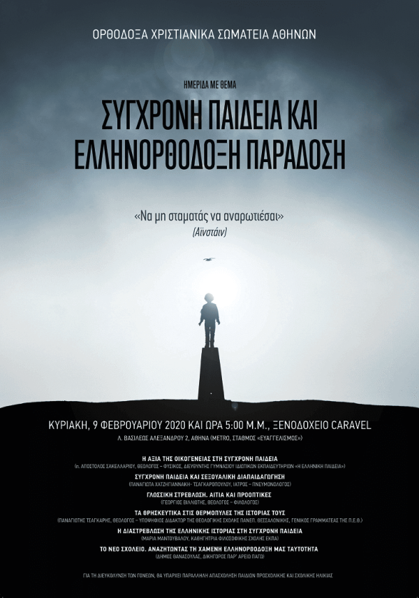 sygronh paideia afisa 01