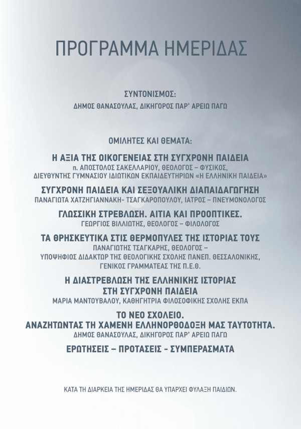 sygronh paideia leaflet 02