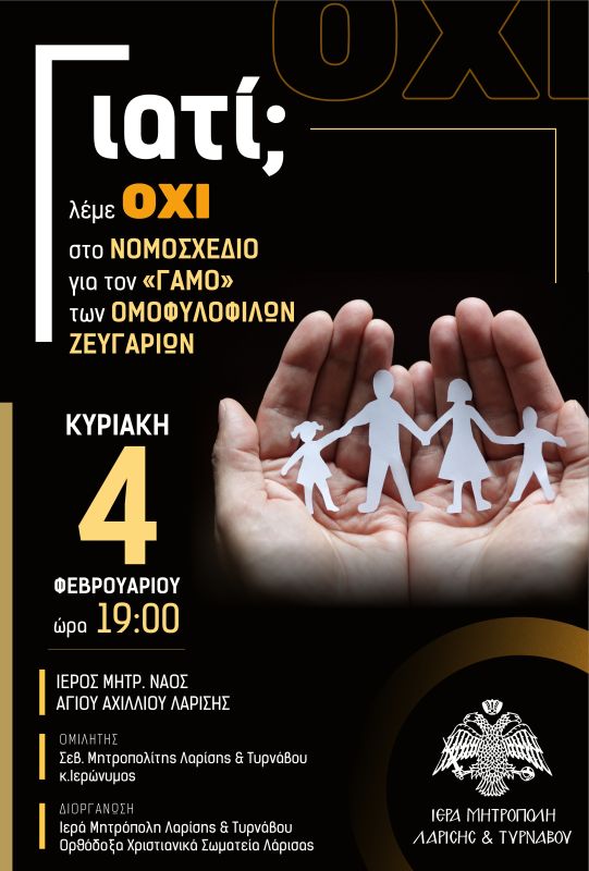 ekdilosi gamos omofilof4ilon 1