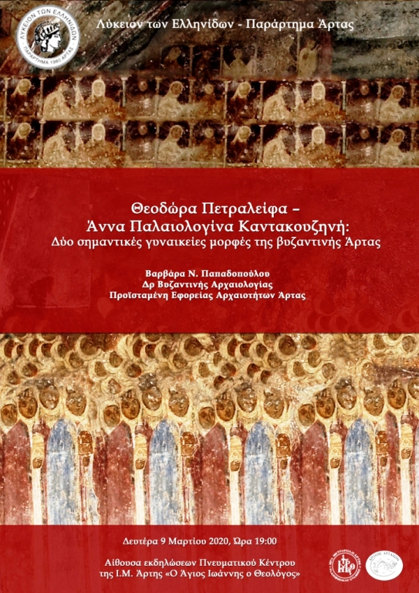 ΑΦΙΣΑ Ομιλίας κ. Παπαδοπούλου 09.03.2020