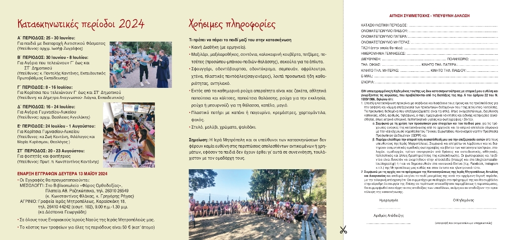 IMAA KATASKHNOSEIS filladio 02 1