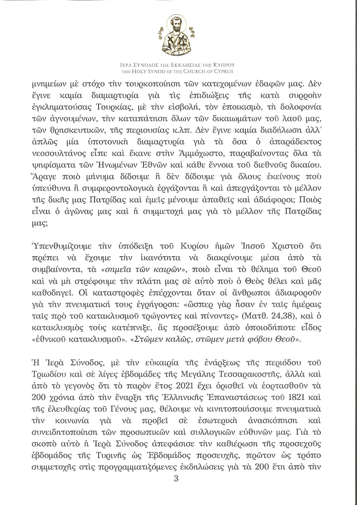 ΕΓΚΥΚΛΙΟΣ ΙΕΡΑΣ ΣΥΝΟΔΟΥ ΓΙΑ ΕΒΔΟΜΑΔΑ ΠΡΟΣΕΥΧΗΣ page 003