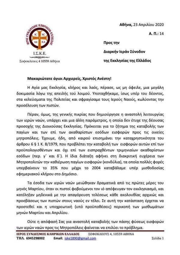 iske pros sinodo epistoli1
