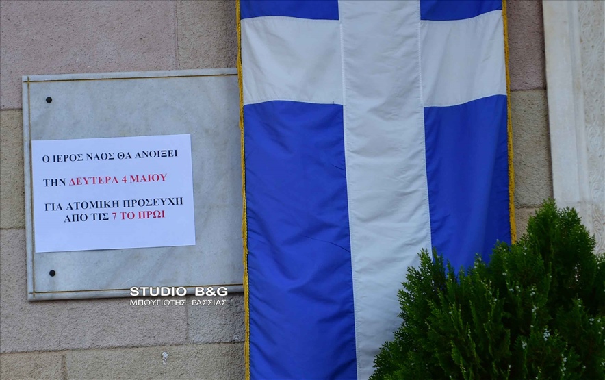 ARGOLIDA ARGOS EKKLHSIA ENHMEROSH GIA ANOIGMA PITOUS5