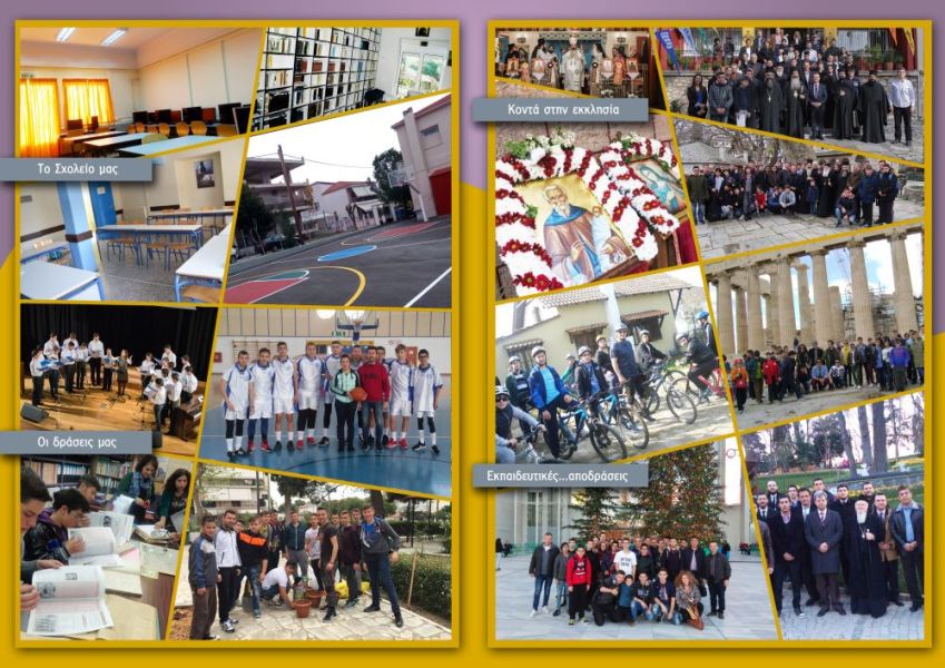 ekkl lykeio lamias 2020 2