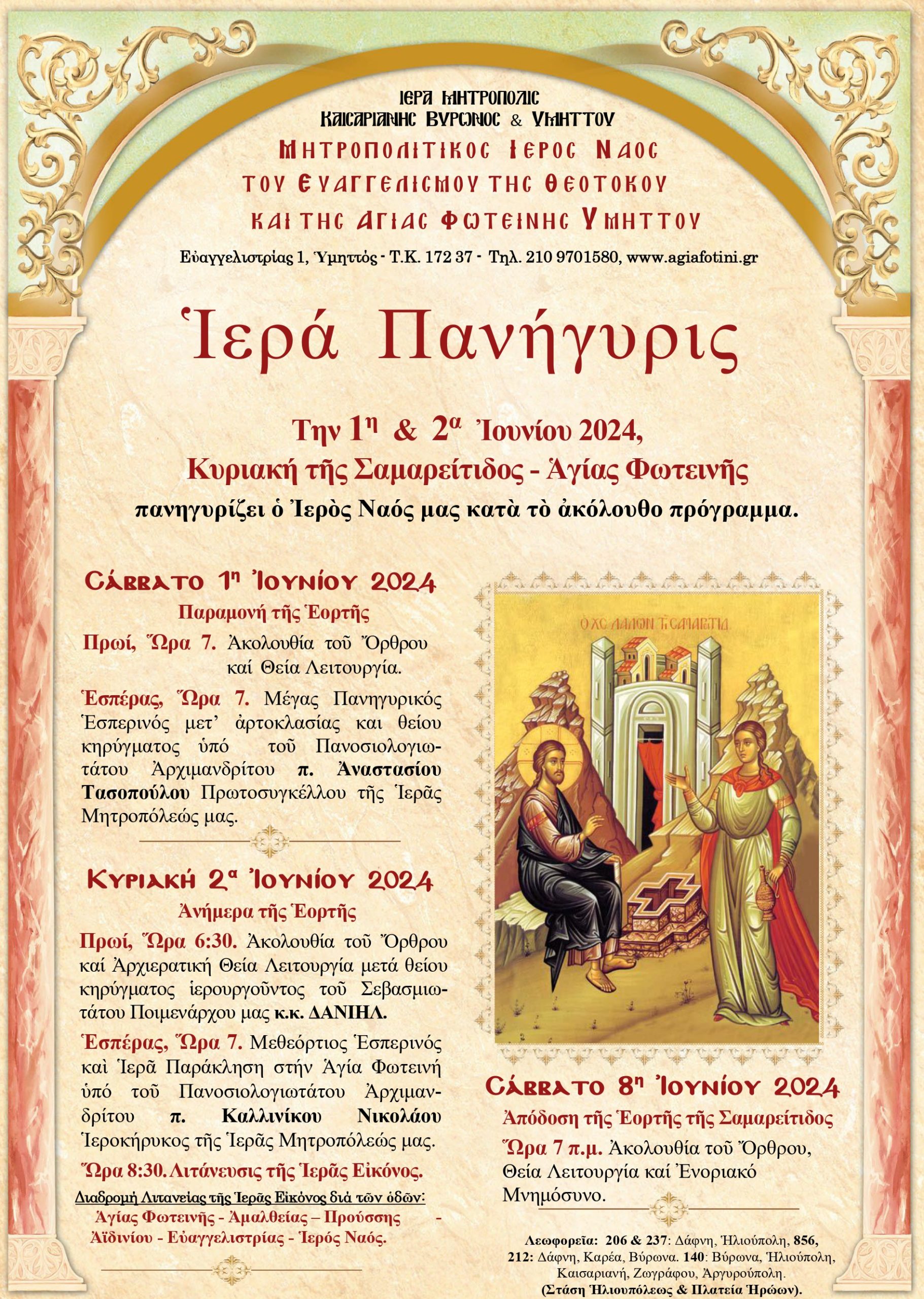 Αφίσα Σαμαρείτιδος 2024 page 0001 scaled