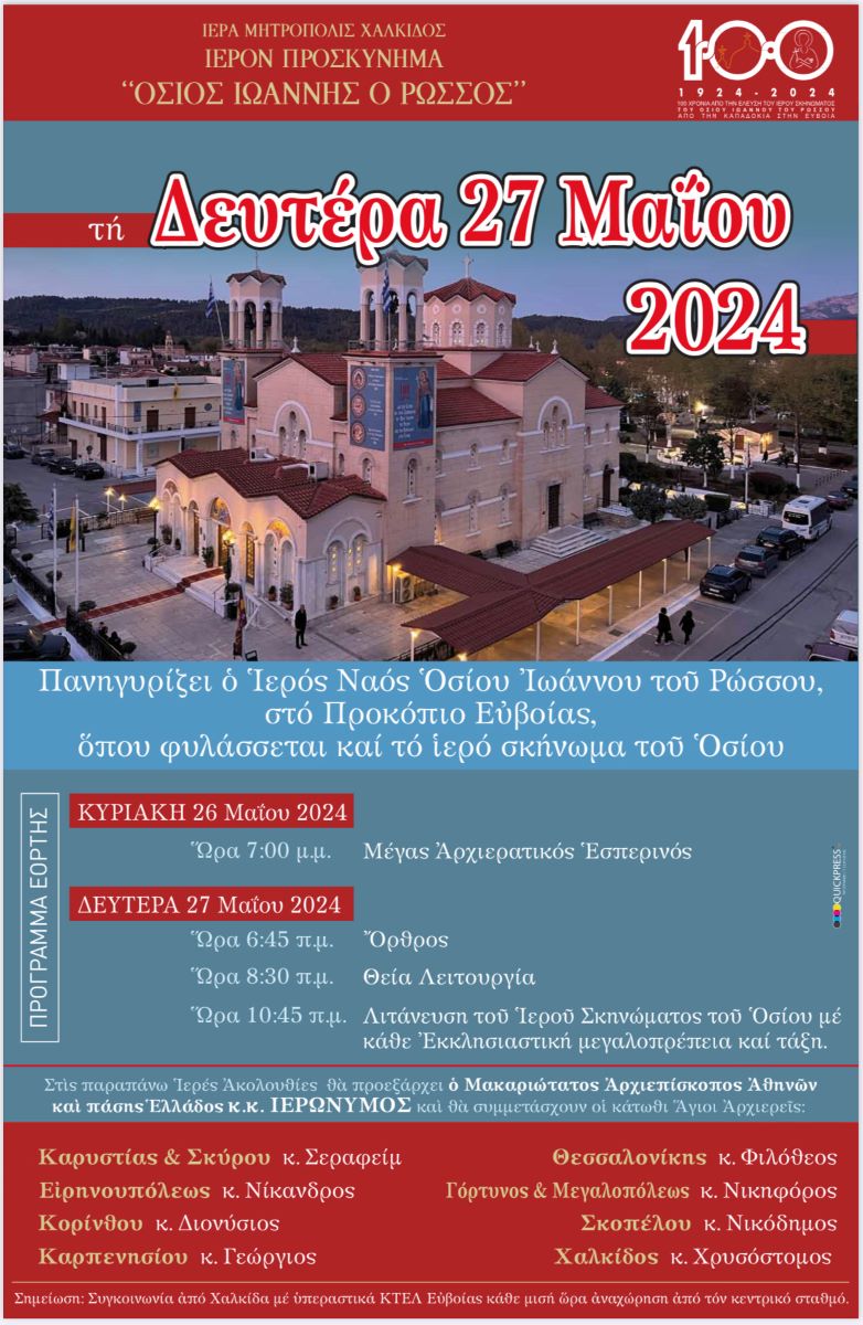 afisa iera panhgyris 2024