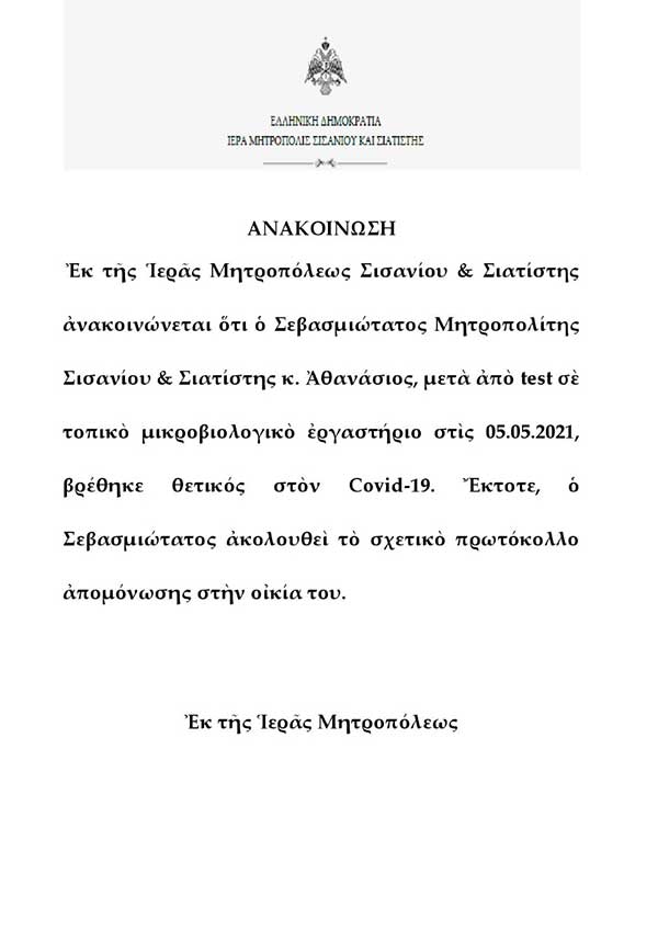 siatistis anakoinosi