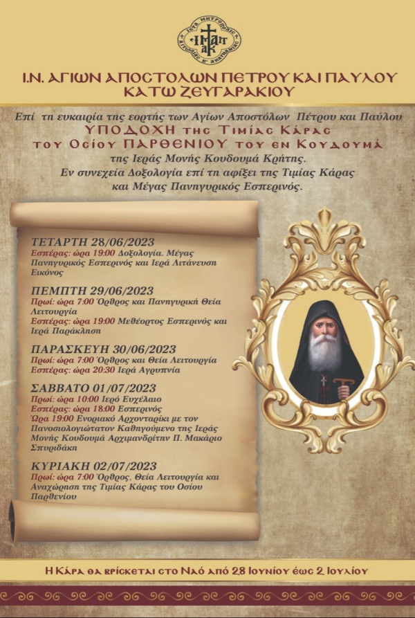 IN AGIWN APOSTOLWN ZEYGARAKI 1 1