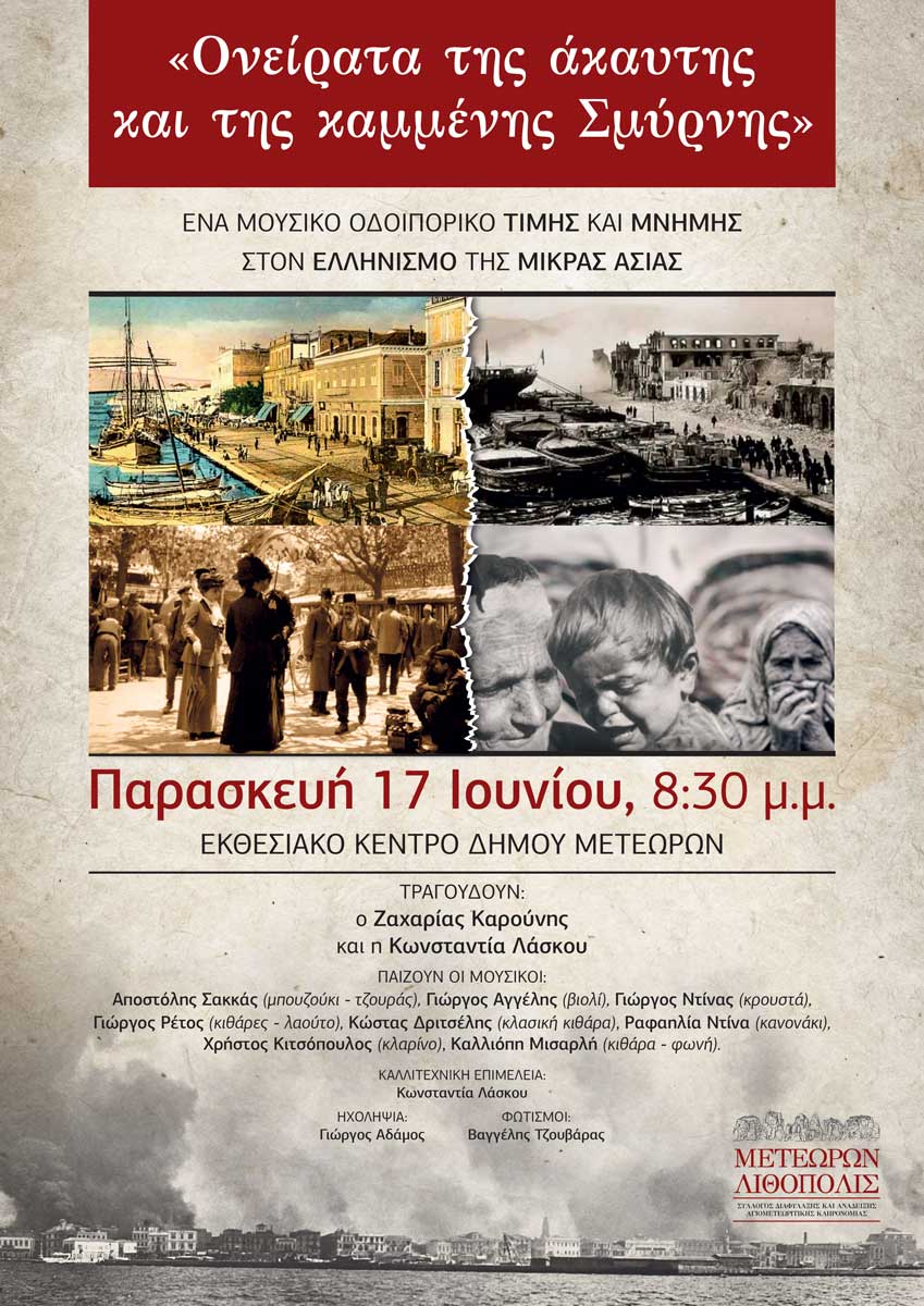 Ονείρατα αφίσα νέο 2 01