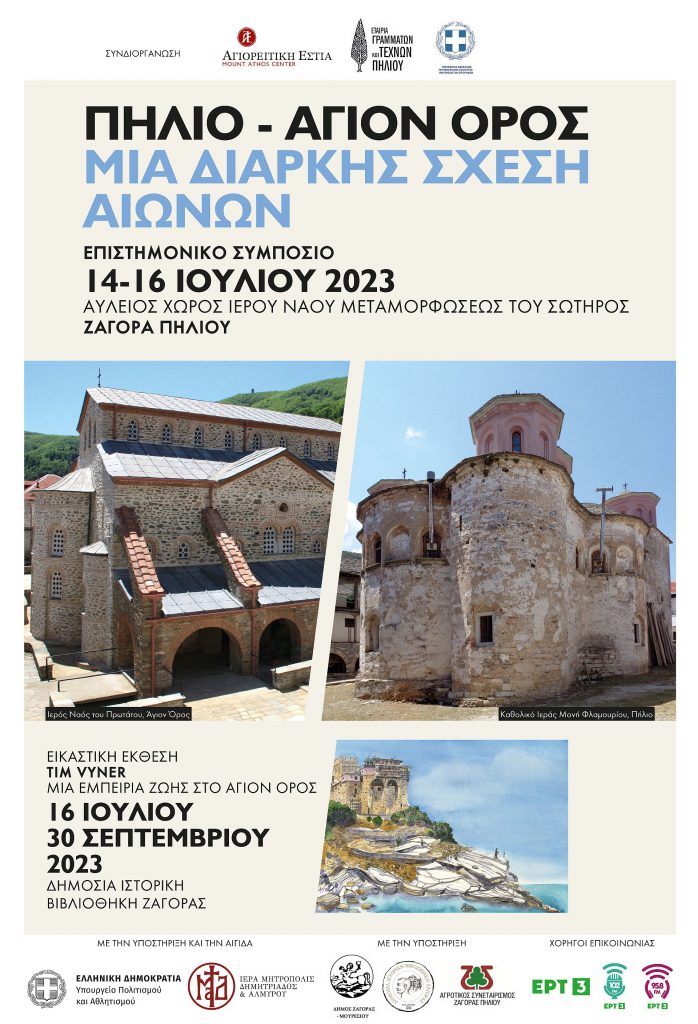 20230712 symp pelion a o 02 698x1024