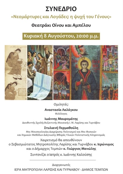 synedrio rapsani