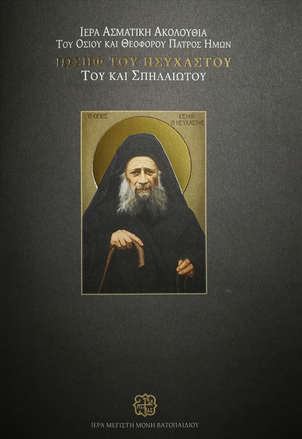 Osios Iosif Hsixastis 2626