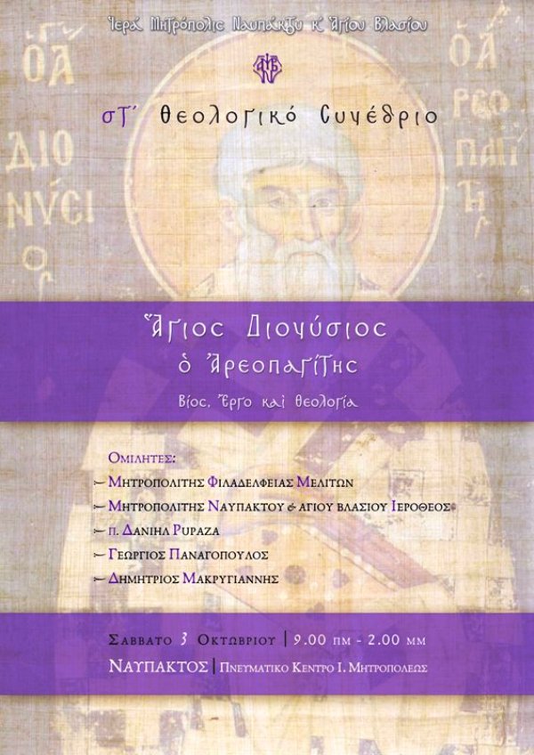 Θεολογικο Συνεδριο 2020 m
