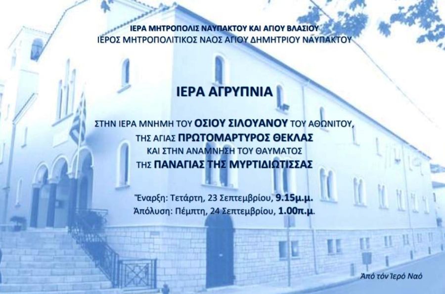 agios dhmhtrios