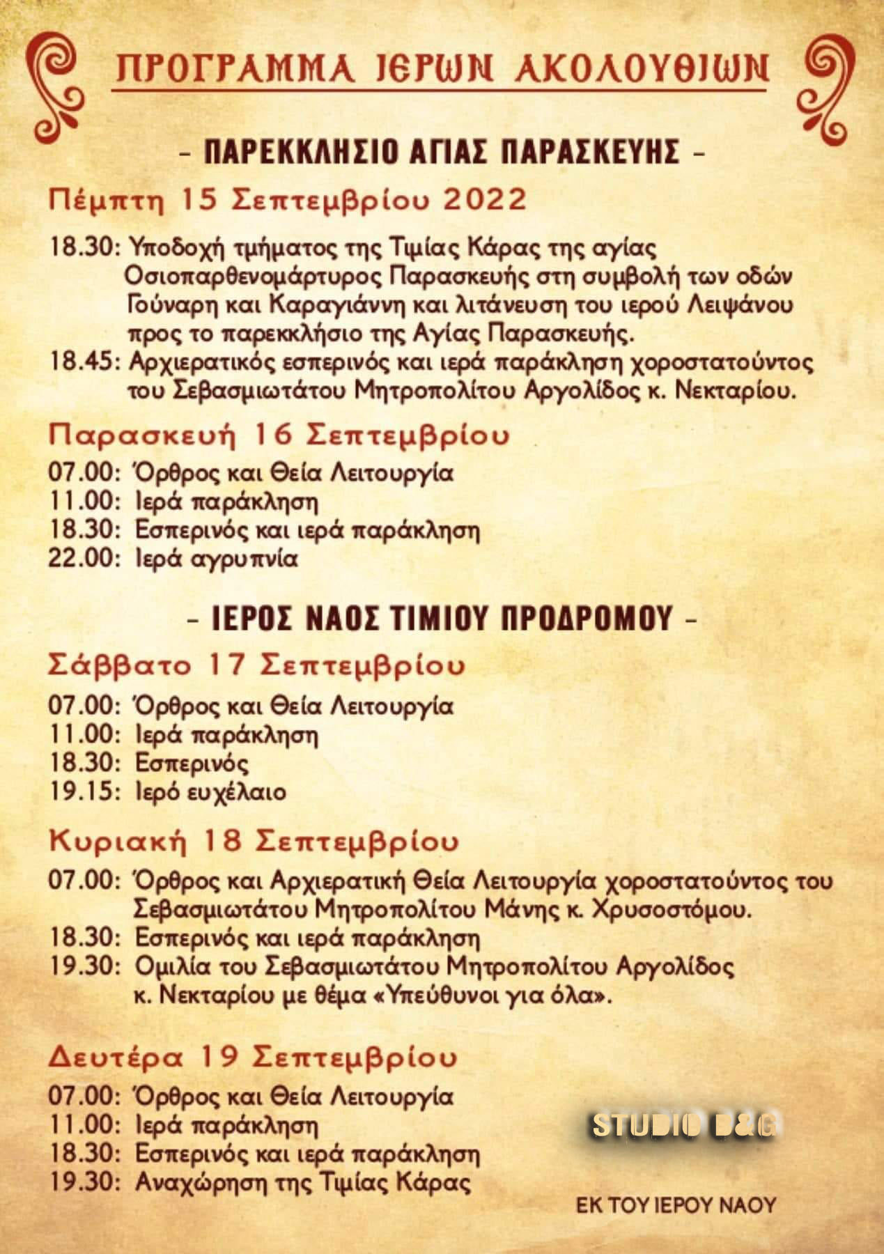 ARGOS AG PARASKEYH15SEP