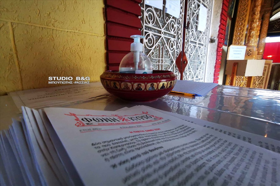 ARGOLIDA KLEISTES EKKLHSIES GIA PISTOUS LOG LOCK DOWN8