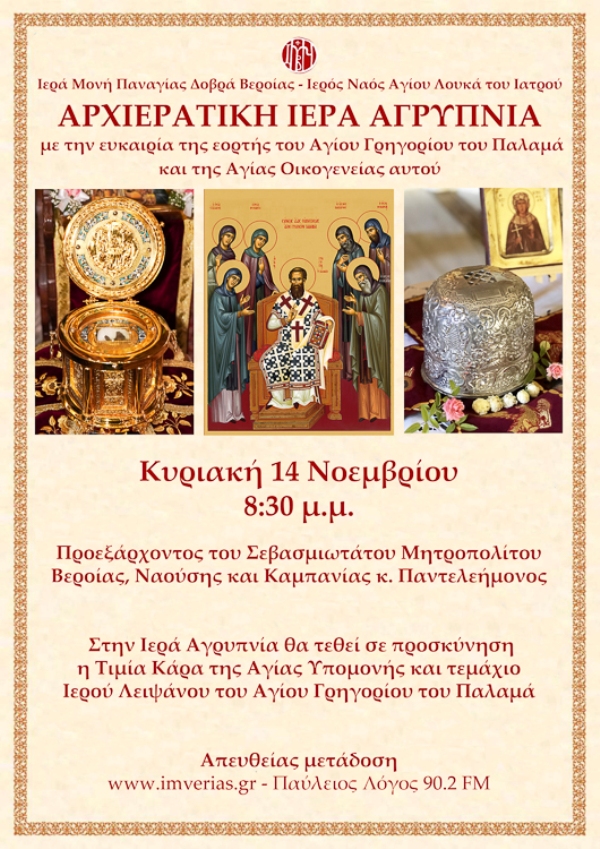 AgrypniaAgGrhgoriouPalama 2