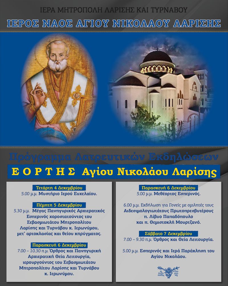prog agnikolaou 2024 1