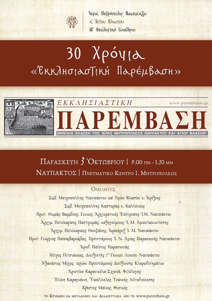 Θεολογικο Συνεδριο 2025a