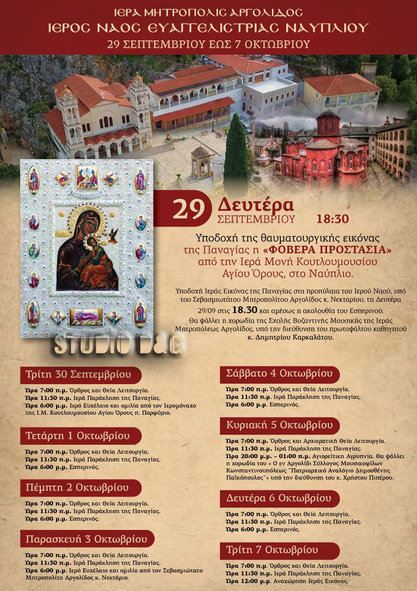 EYAGELISTRIA 29 SEPTEMBRIOU