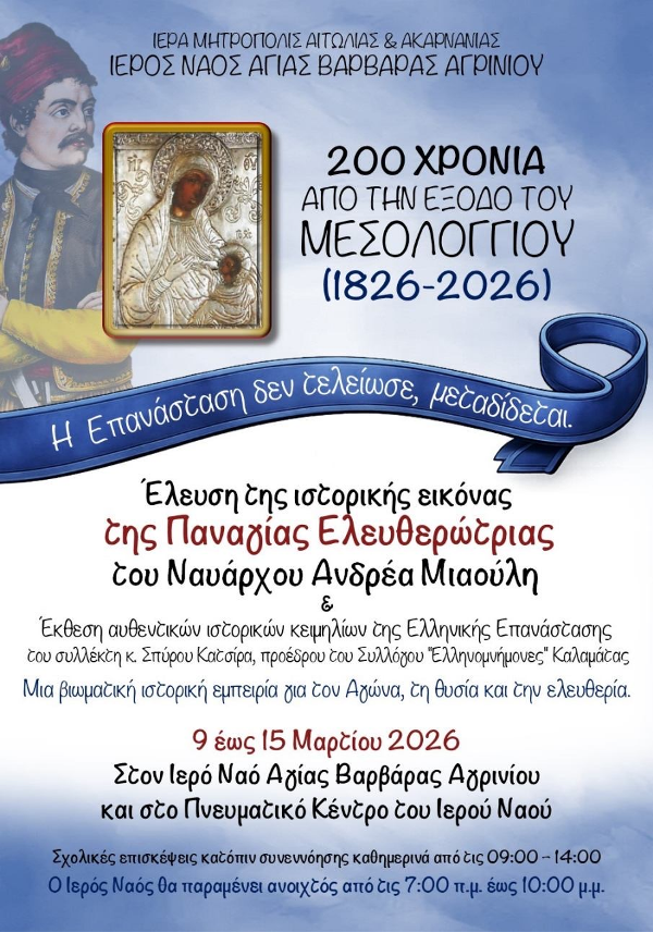 ΜΙΑΟΥΛΗΣ 2