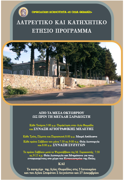 8 ΚΟΙΝΟΤΗΤΑΣ