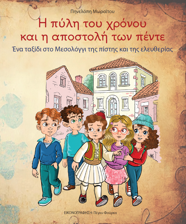 ο βοηθημα 1