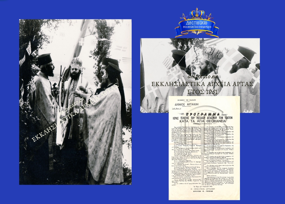 UEOFANEIA ARTA 1961