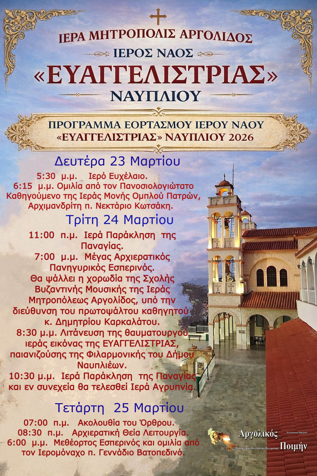 ΕΥΑΓΓΕΛΙΣΤΡΙΑ ΠΡΟΓΡΑΜΜΑ