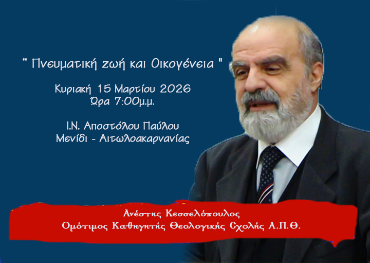 ομιλιες μενιδι 2025 2026