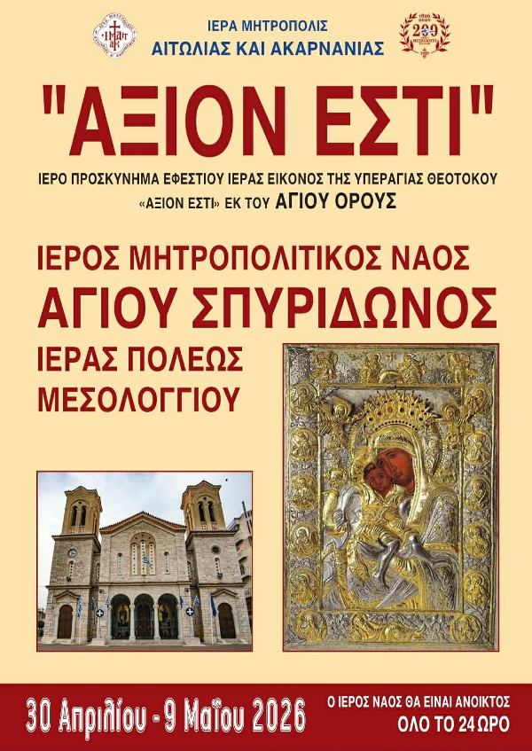 ΑΞΙΟΝ ΕΣΤΙ 1