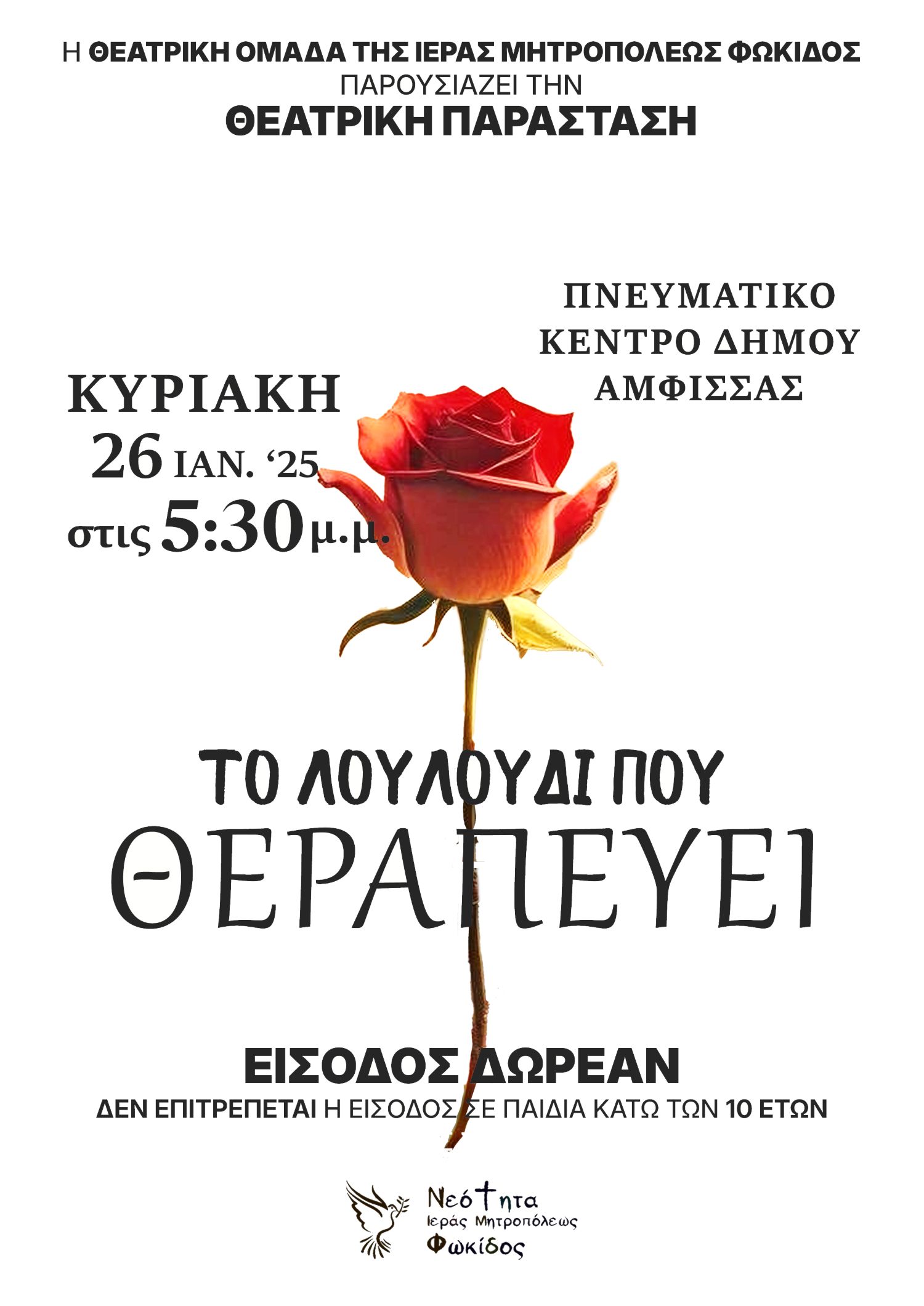 ΙΝΤΕΡΝΕΤ B Το Λουλουδι που θεραπευει